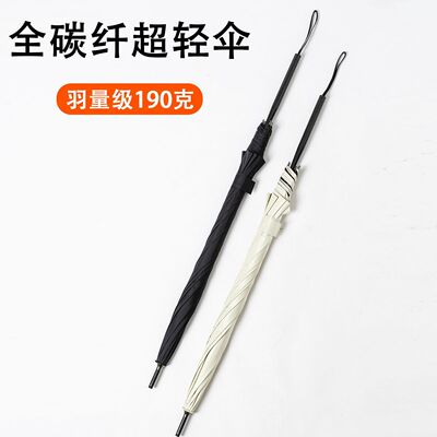 190g全碳纤维长柄雨伞加大防晒高尔夫伞手动直杆伞晴雨两用遮阳伞