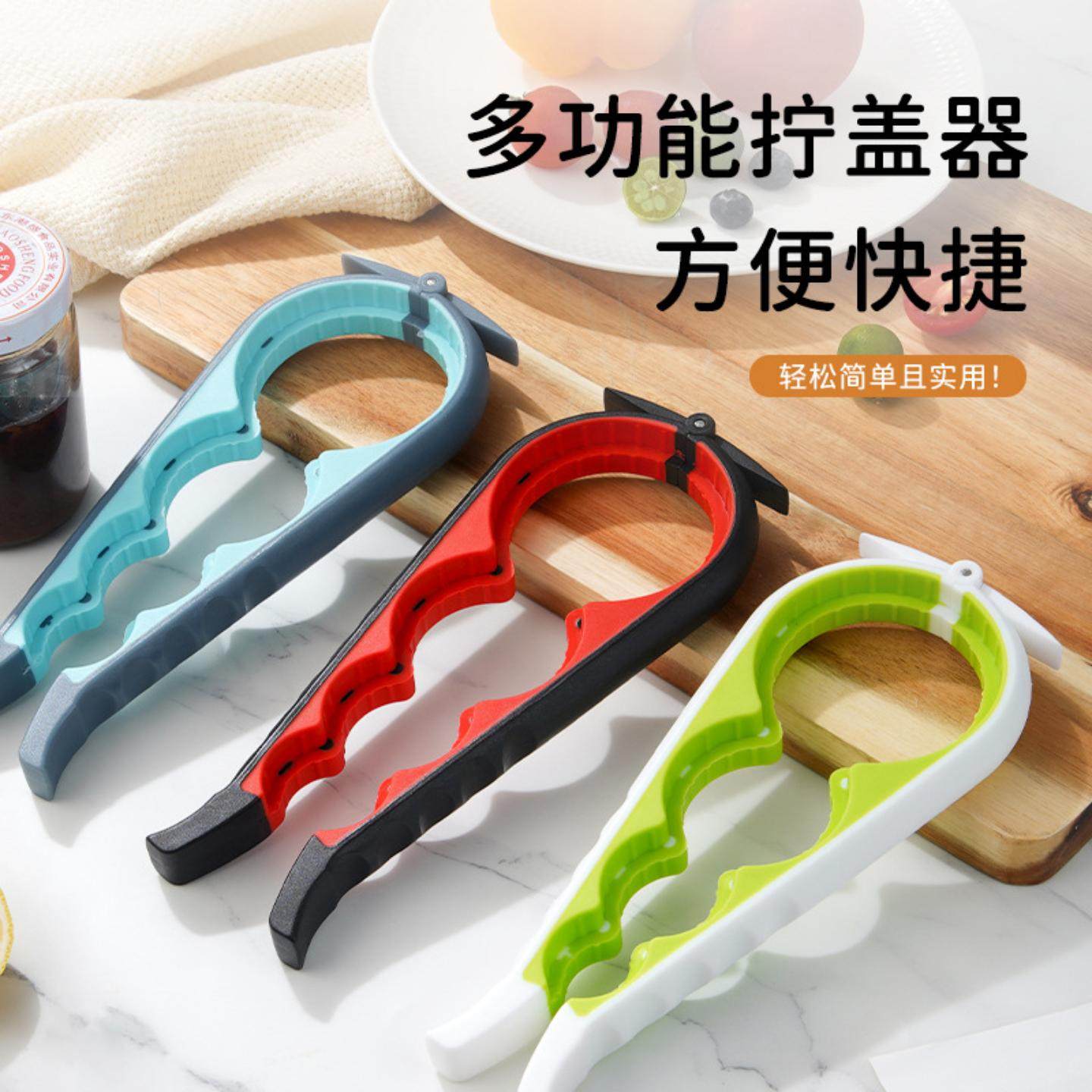 多用途四合一开罐器啤酒开瓶器家用厨房创意罐头拧盖器防滑开盖器
