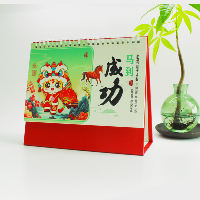 2026年马年十三张台历