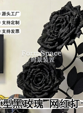 巨型黑色玫瑰花服装店面橱窗网红打卡摆件落地玫瑰装饰道具可定制