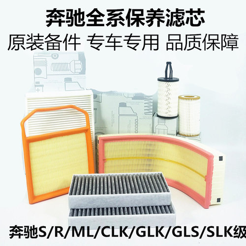 适配奔驰W221/222/S300/S320/S350/R320/ML400空气滤芯空调滤清器 - 封面