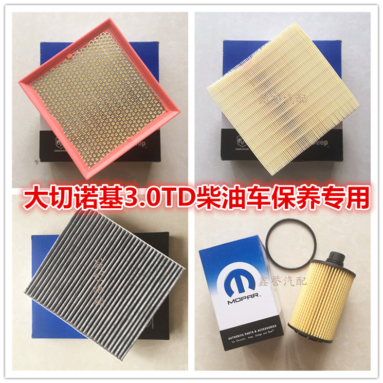 适配jeep吉普大切诺基3.0TD 3.6牧马人空气滤芯空调滤清器机油格