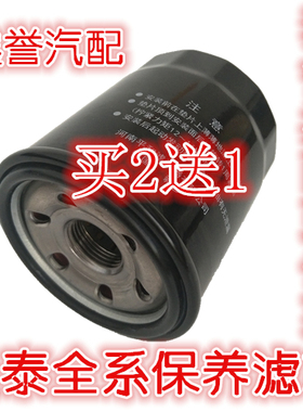 适配众泰Z300 Z500 Z700 T600 SR7大迈X5SR9机油滤清器滤芯机油格