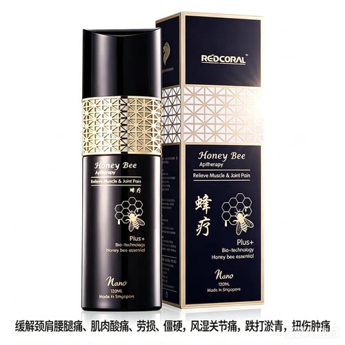 REDCORAL红珊瑚蜂疗精油原装正品进口蜂毒疗精油