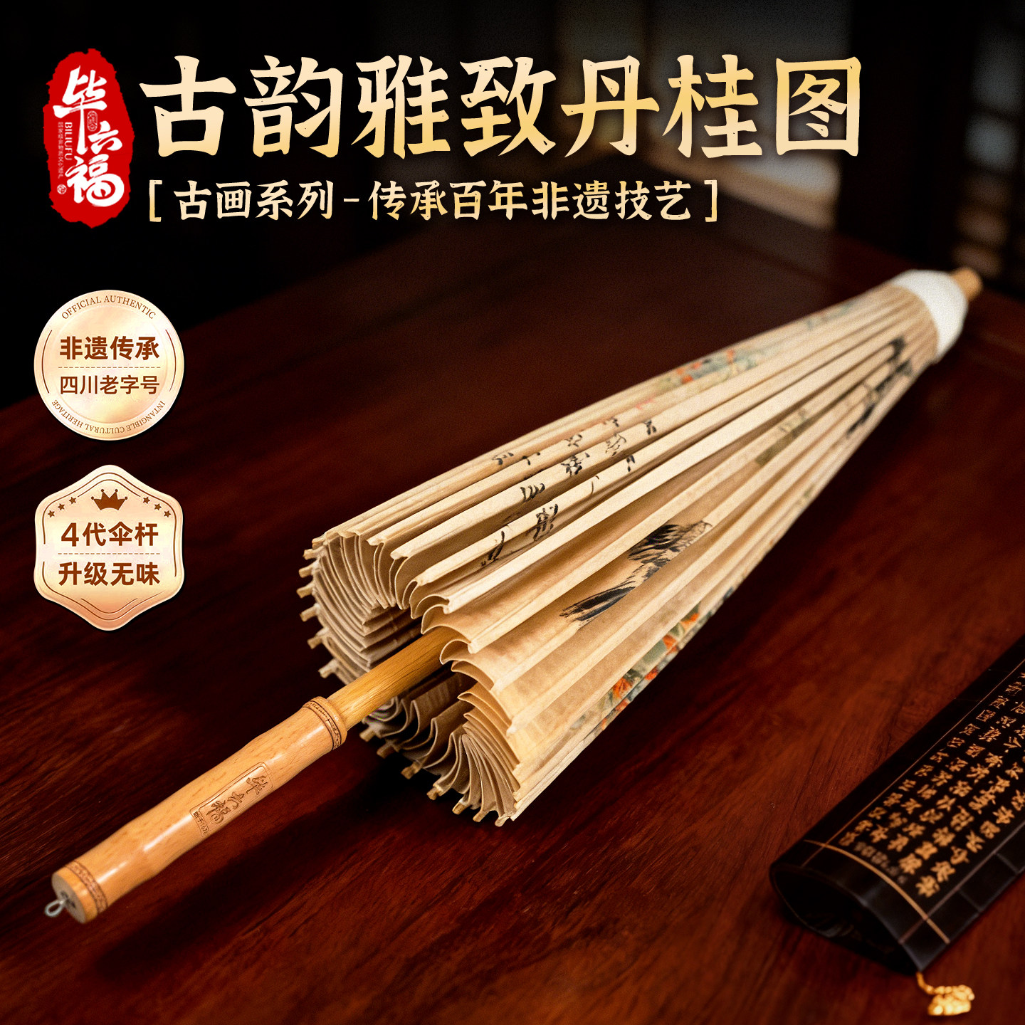 毕六福油纸伞晴雨两用非遗手工古风伞旗袍伞古画款丹桂图 新品