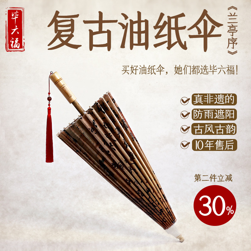 毕六福油纸伞古风道具防雨防晒汉服伞中国风手工兰亭序满穿桐油伞,家居饰品,工艺伞,淘宝优惠券,粉丝福利购,淘宝优惠卷