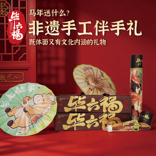 毕六福油纸伞非遗手工伴手礼马年送礼收藏晴雨两用装饰摆件小伞