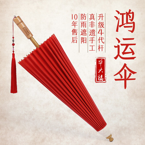 毕六福油纸伞防雨防晒手工古风