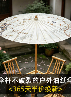 毕六福油纸伞户外庭院遮阳伞