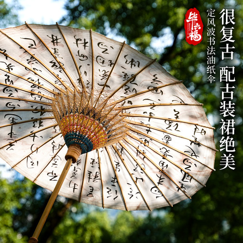 毕六福晴雨两用无桐油味书法款