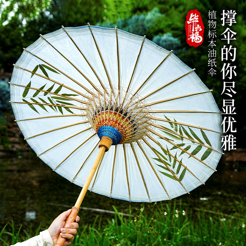 毕六福油纸伞防雨防晒实用古风汉服伞竹叶植物标本非遗手工老雨伞图片