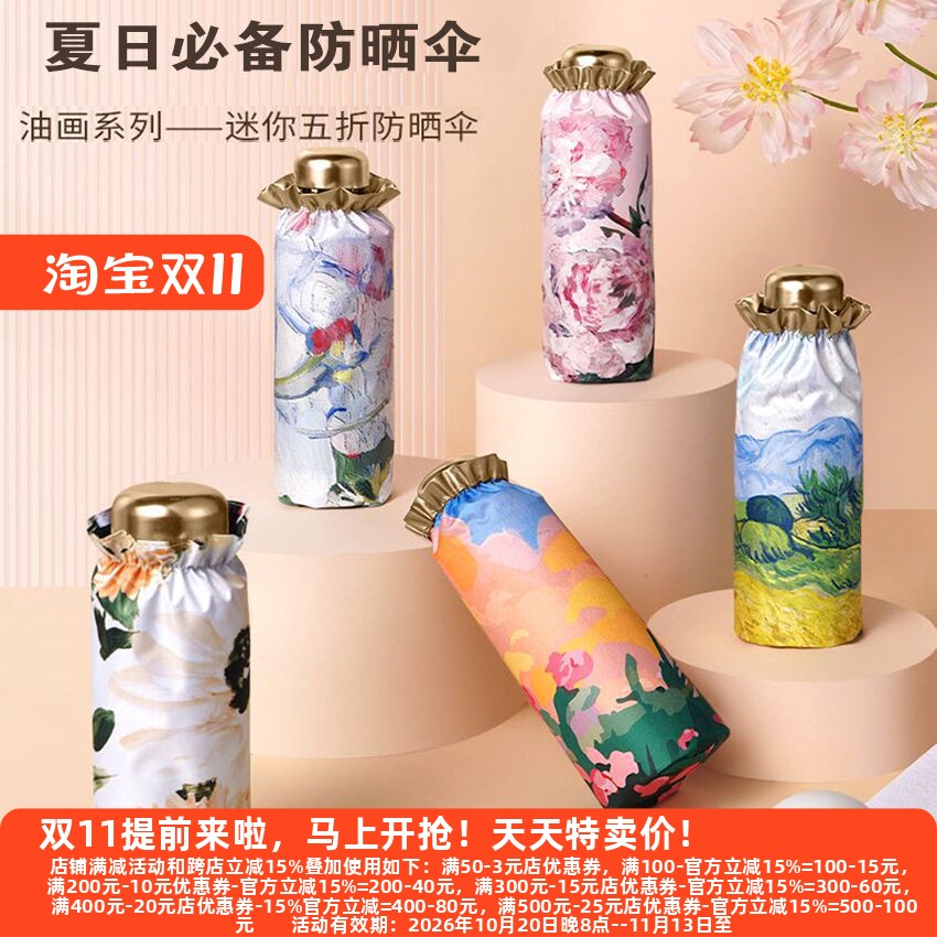 D丽新折扣 当季新款 迷你太阳伞夏天轻遮阳伞折叠小巧便携晴雨伞