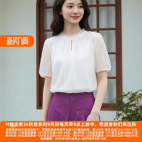 丽新折扣女装 M魅系列26夏装30年高档老牌委婉木耳领缎面雪纺上衣