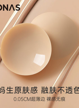 隐形内衣防凸点8cm粉底硅胶乳贴