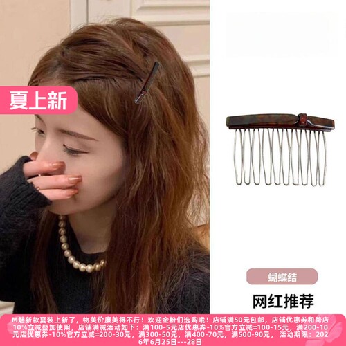 倒插梳发夹公主头前额侧边饰女夹
