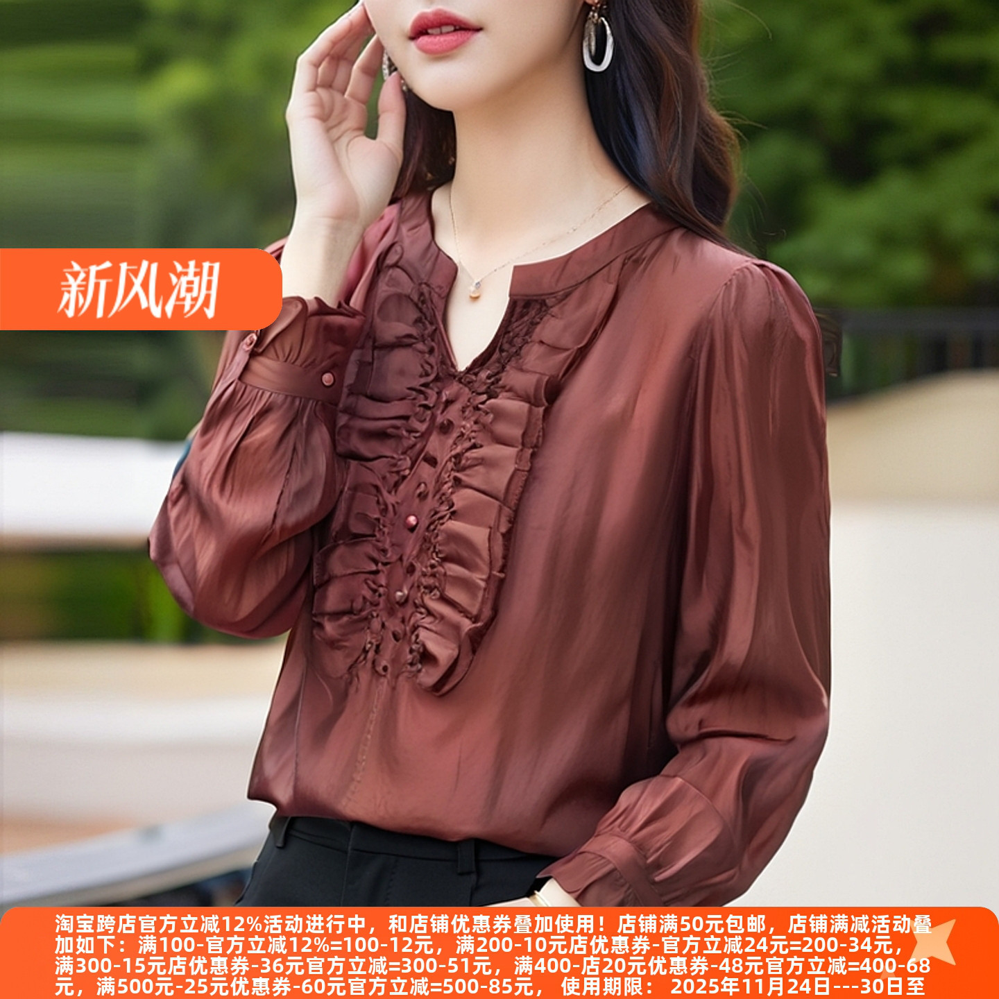 丽新折扣女装 M魅系列25秋装30年知名品牌人丝压褶木耳边雪纺衬衫