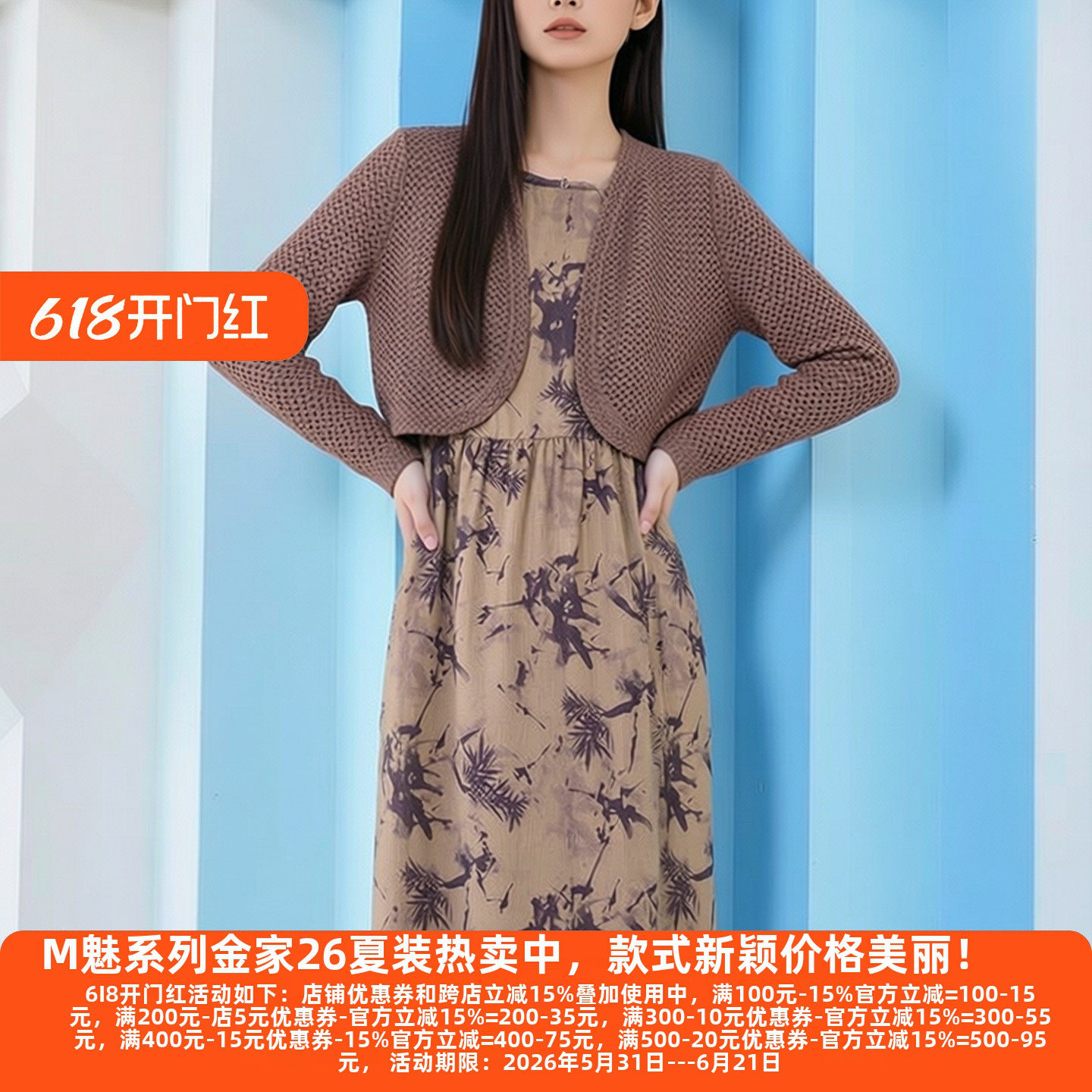 丽新折扣女装 H海 系列26艾 春装新款时尚印花吊带网眼外披套裙