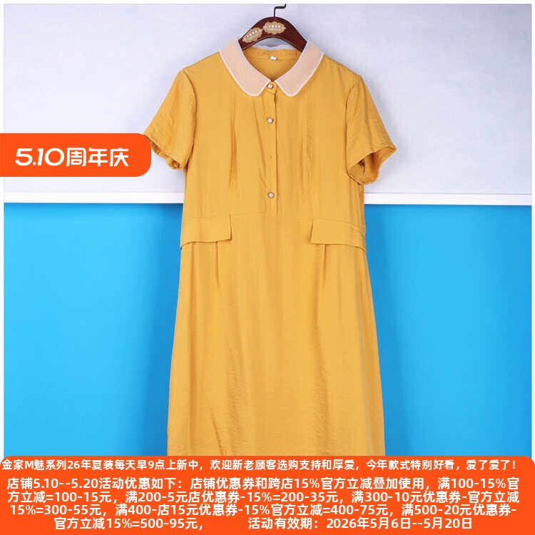 丽新折扣女装 H海10 系列 24夏装端庄时尚气质宽松短袖黄色连衣裙