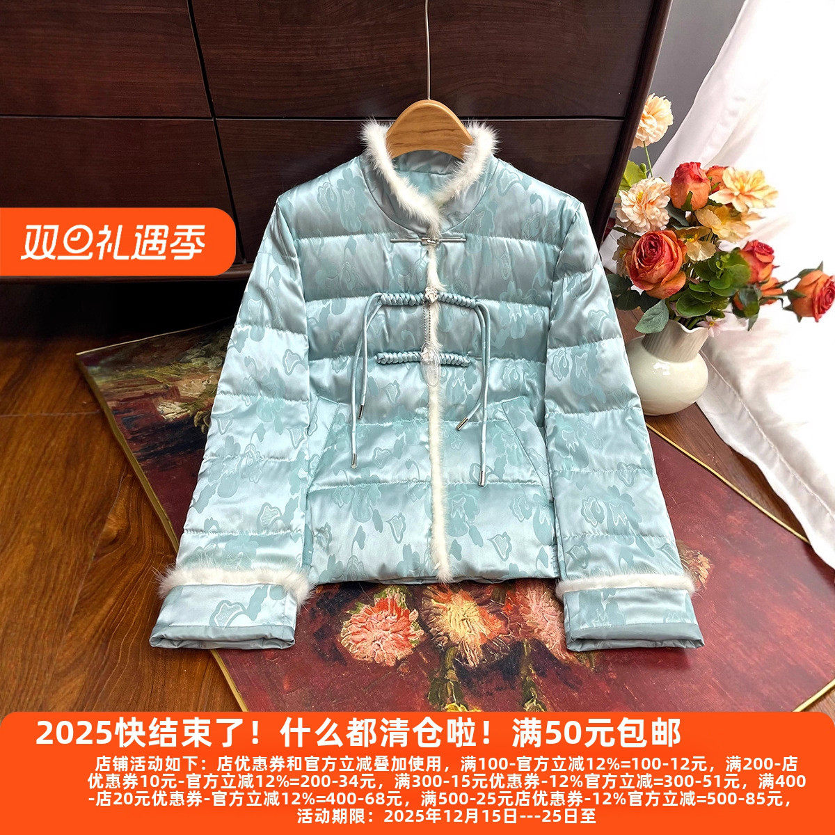 D丽新折扣 新中式国风提花流苏羽绒服立领简约保暖气质清新上衣