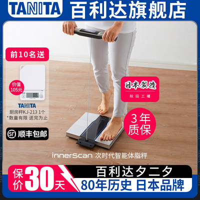 75年历史日本品牌--百利达TANITA