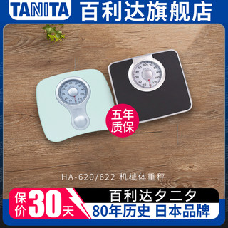 日本百利达TANITA机械称620家用小型精准减肥人体重秤称重器HA622