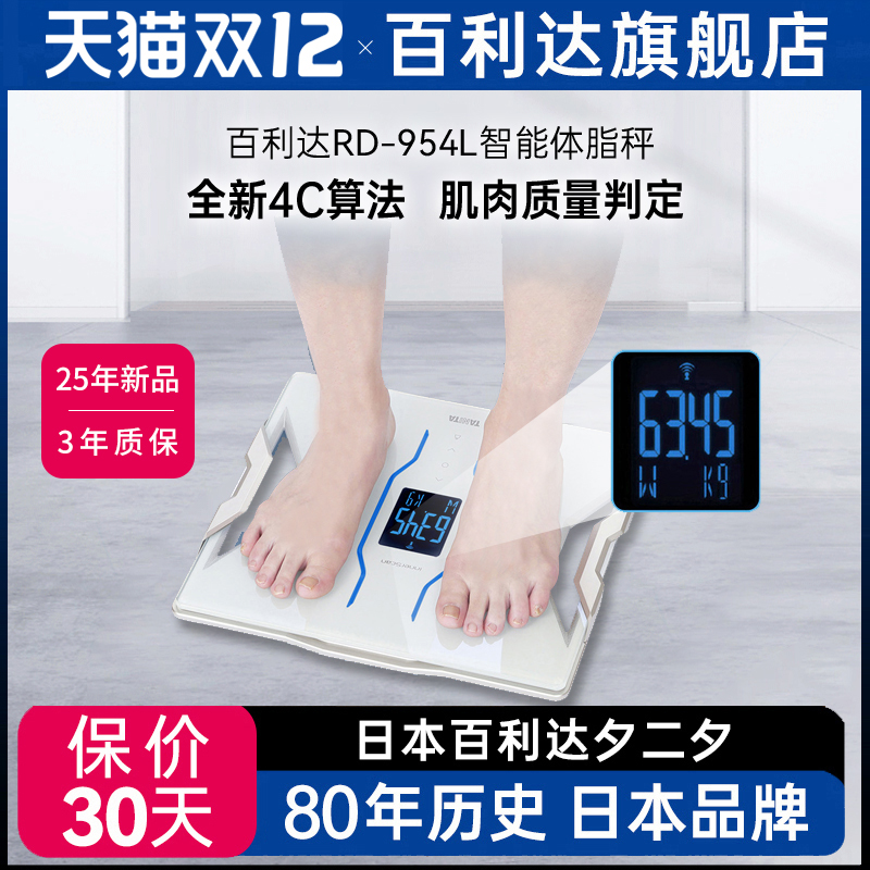 日本百利达TANITA小型耐用家用体重秤智能电子体脂称RD-954L