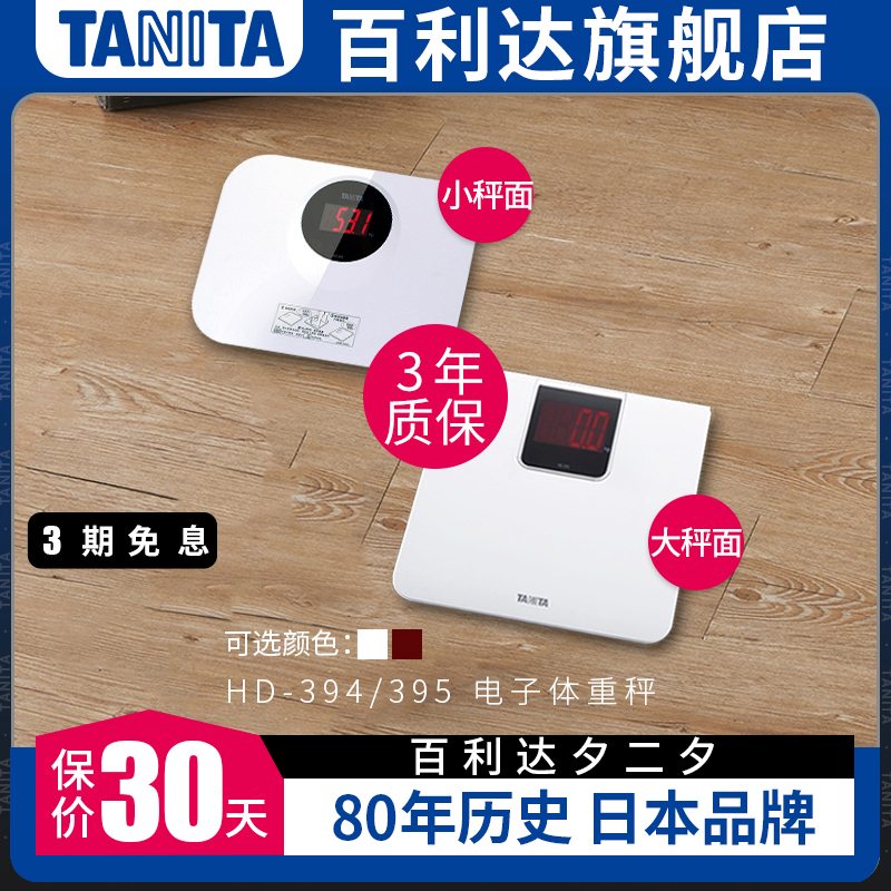 日本TANITA百利达电子称体重秤