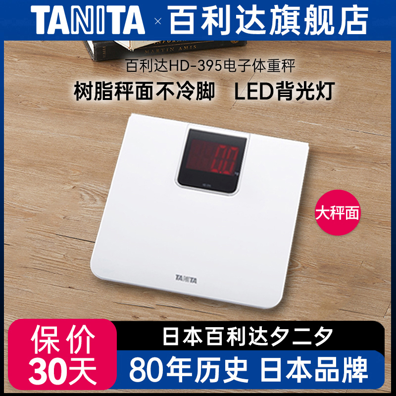 百利达TANITA电子称体重秤HD-394健康秤家用成人体重计测量HD-395