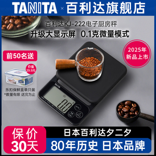 222 日本百利达TANITA电子厨房称家用烘焙0.1g克秤KD 321