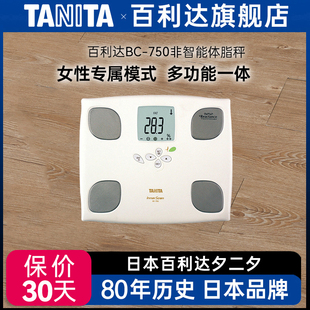750 百利达体脂仪日本TANITA电子称男女用健康智能体重体脂秤BC