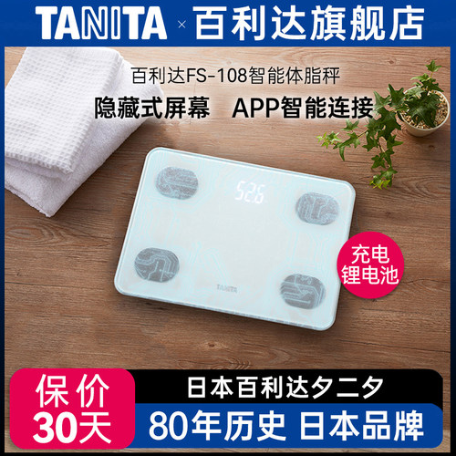 日本百利达TANITA家用人体智能精准体脂秤BC567体重计蓝牙充电108