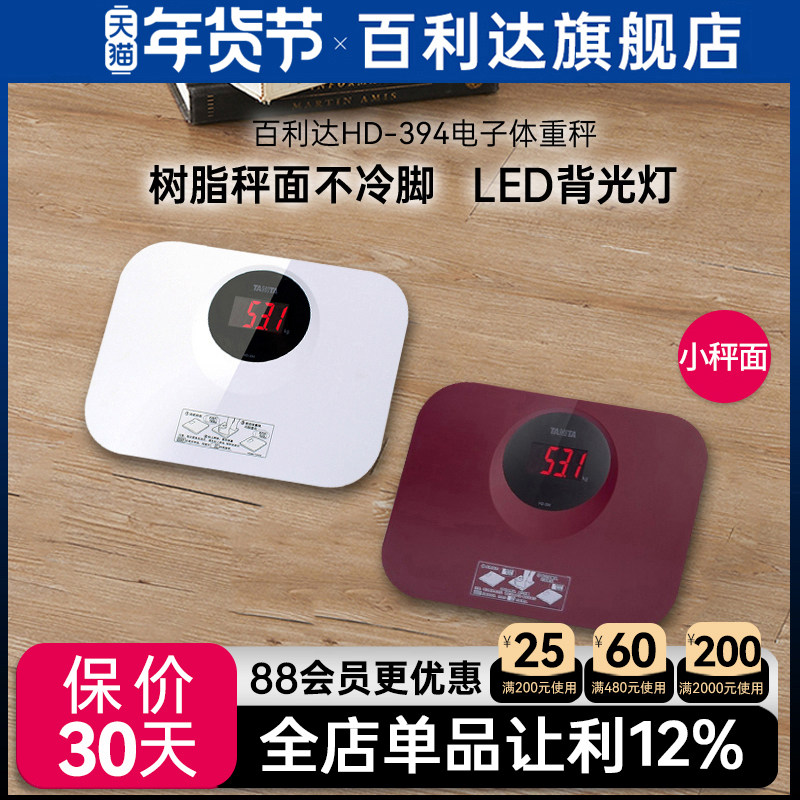 日本百利达TANITA体重秤宿舍健康称HD394人体高精准395电子体重计