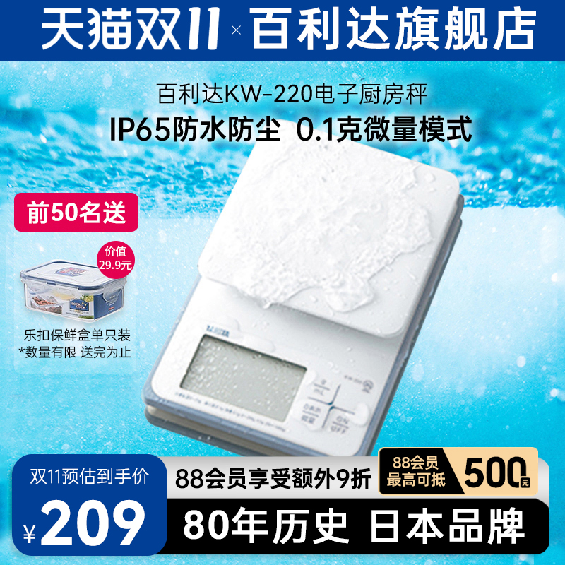 日本百利达TANITA防水家用电子厨房秤食物精准烘焙0.1g克称KW-220