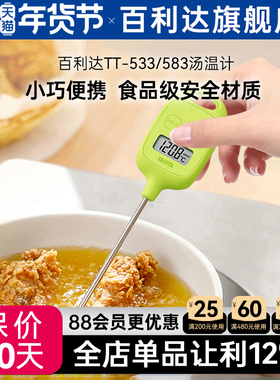 TANITA日本百利达家用温度计水温计烘焙测奶温计探针食品TT-583