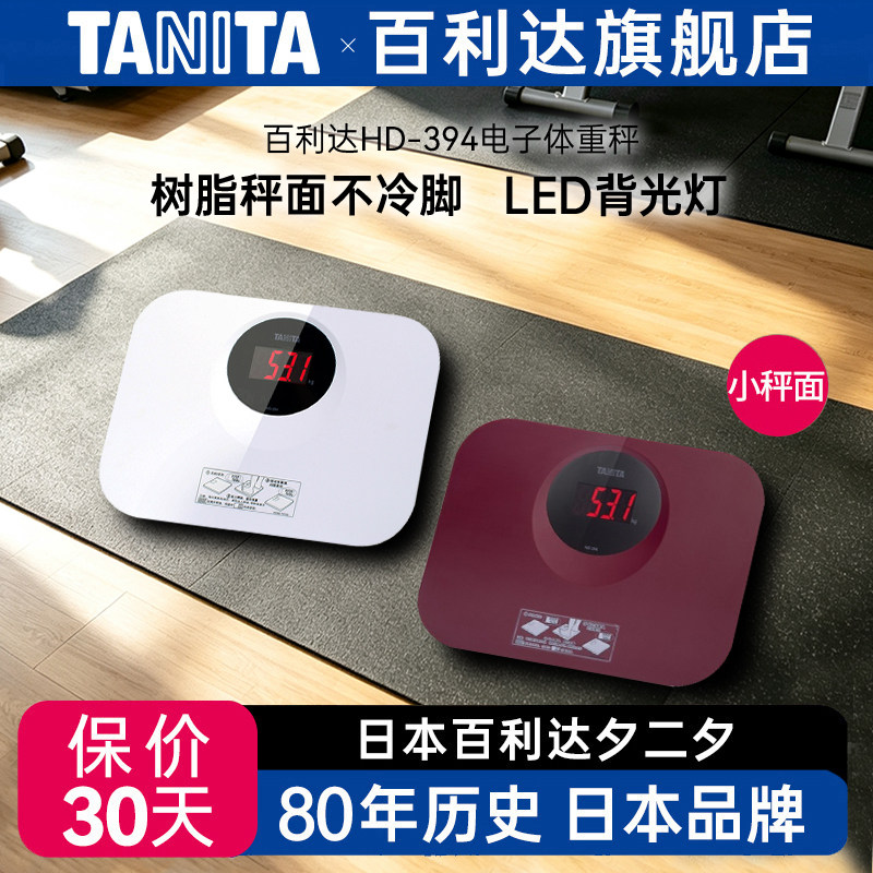 百利达日本百利达TANITA体重秤健康称HD394人体高精准电子体重计