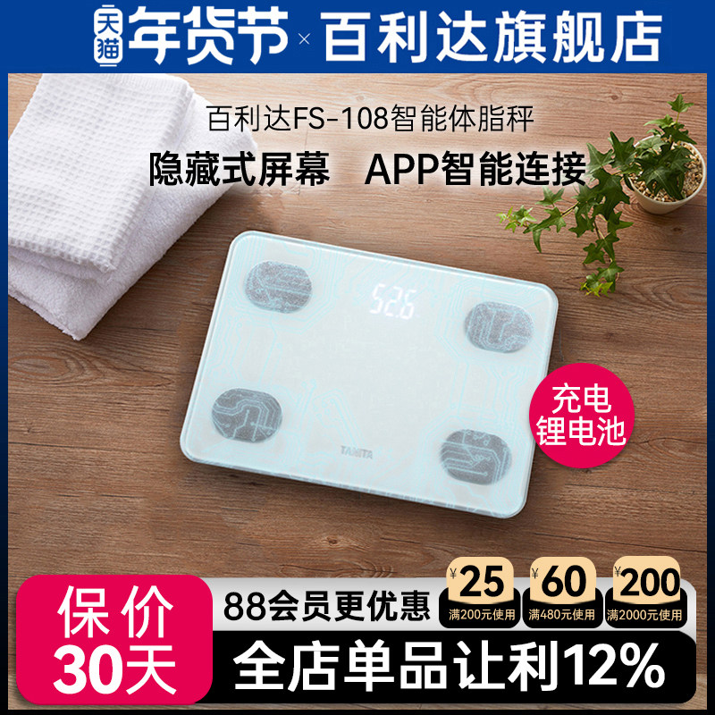 日本百利达TANITA家用人体智能精准体脂秤BC567体重称蓝牙充电108
