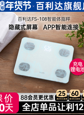 日本百利达TANITA家用人体智能精准体脂秤BC567体重称蓝牙充电108