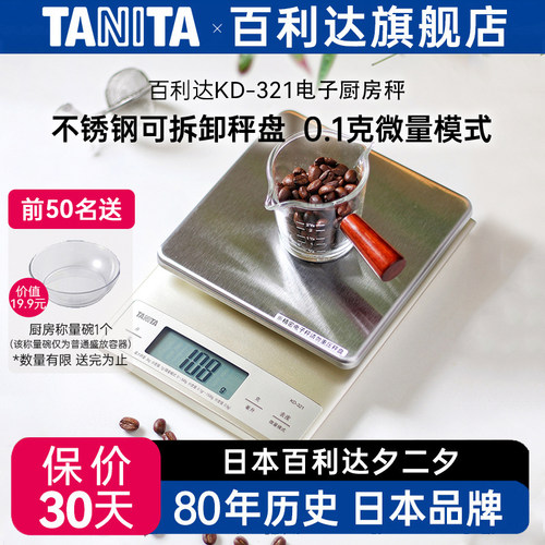 百利达食物电子厨房秤0.1g起秤