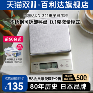日本百利达TANITA电子厨房称家用食物烘焙0.1g克秤KD 321