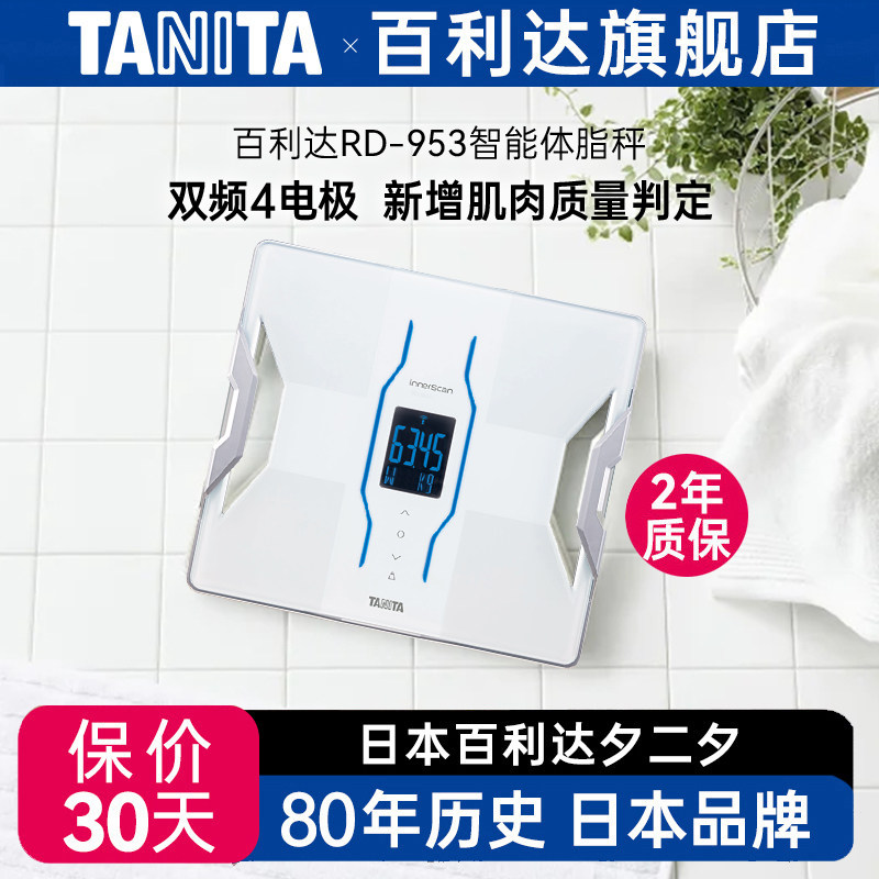 日本百利达TANITA小型耐用家用体重秤智能高精度电子体脂称测量仪