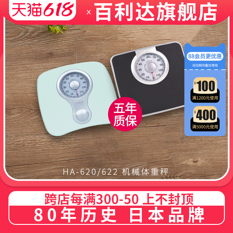 日本百利达TANITA机械称620家用小型精准减肥人体重秤称重器HA622 个人护理/保健/按摩器材 体重秤/健康秤/体脂秤 原图主图