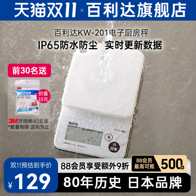 日本新品百利达厨房秤