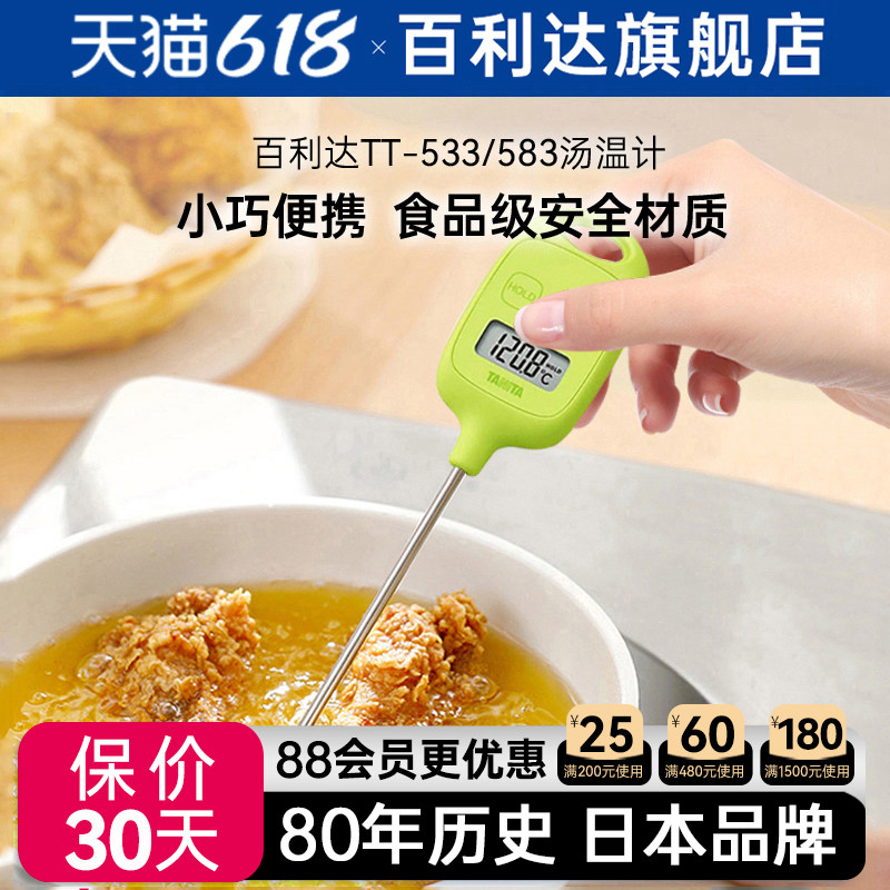 TANITA日本百利达家用温度计水温计烘焙测奶温计探针食品TT-583