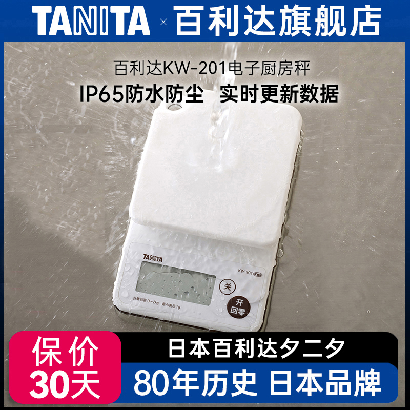 日本新品百利达厨房秤