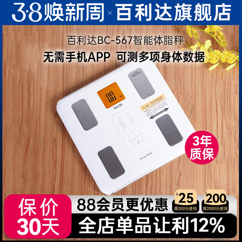 百利达日本百利达TANITA家用人体重测量电子称BC567智能体脂秤