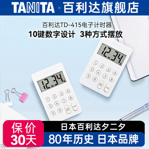 日本百利达计时器24年新品
