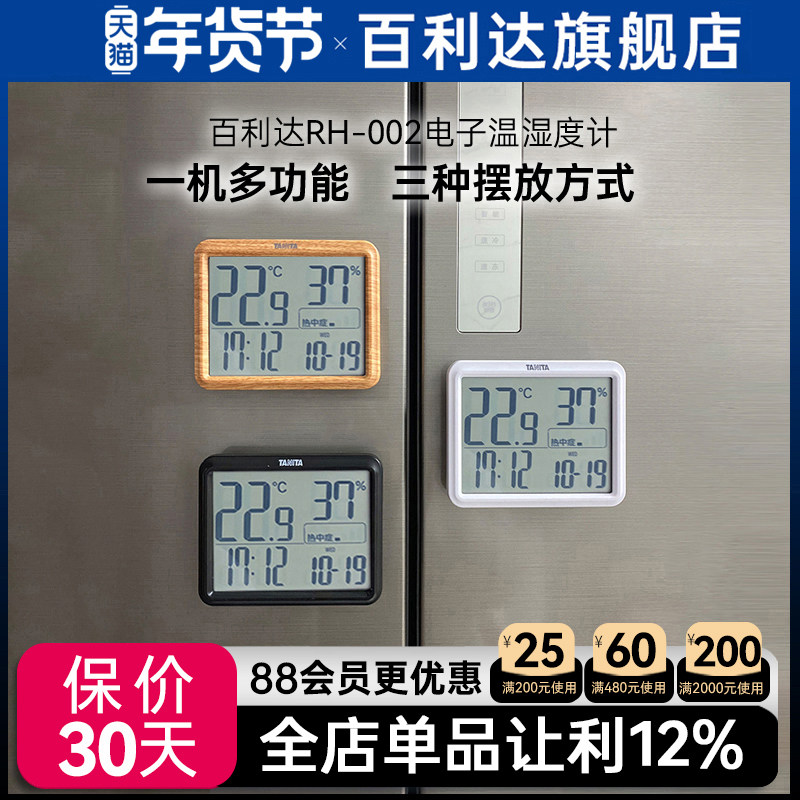 �ձ�������TANITA ����������ʪ�ȼ�Ӥ�������Ӷ๦������ RH-002 84.48Ԫ