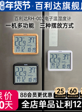 日本百利达TANITA 家用室内温湿度计婴儿房电子多功能闹钟 RH-002