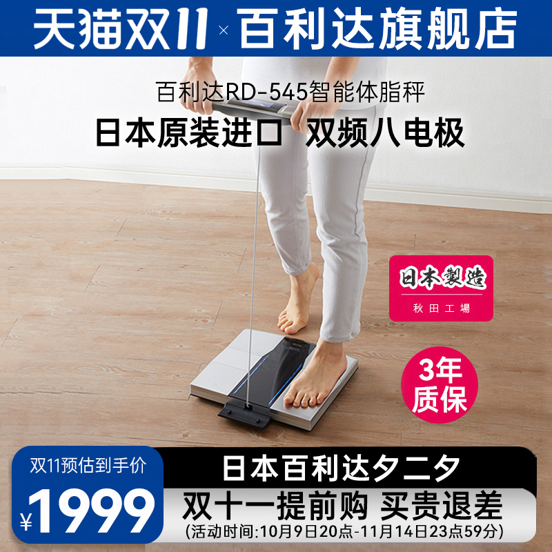 75年历史日本品牌--百利达TANITA