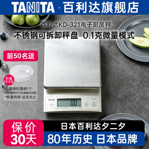 百利达食物电子厨房秤0.1g起秤